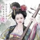 伍小君的肖先森
