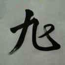 树欲静而风不止