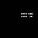 思维