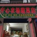 艳姐恩施土产