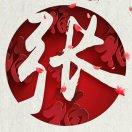 忆苦思甜