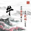 阿牛