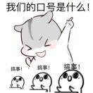 糕手史莱姆