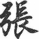 願賭༒服輸