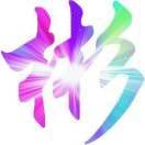 红鲤鱼绿鲤鱼与驴