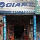 新安县捿安特山地自行车