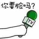 玩