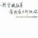 熟悉的地方和你