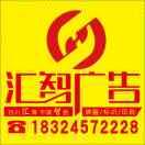 aa青冈汇智广告18324572228