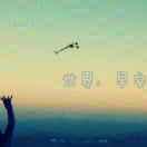 骑着三轮车唱吻别