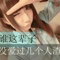 A过客而已 无需备注