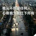 余生陪伴你