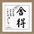 舍得_