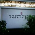 大斌书法工作室