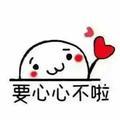 要心心❤