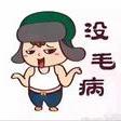 叛逆