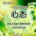 笑对每一天
