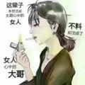 无名