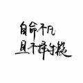 酸奶盖盖留给你