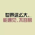 缘分随缘☞扬凯