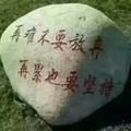 战无不胜