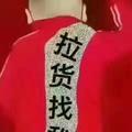 奋斗着