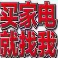 Liang仔需要买家电就找我