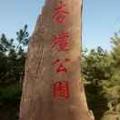 活出自我