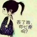快乐是福_244414403