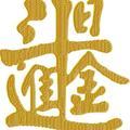 左岸 Biu~Biu~Biu