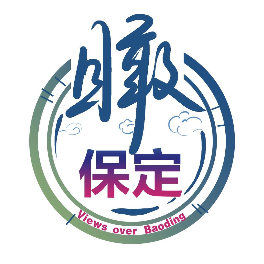 瞰保定
