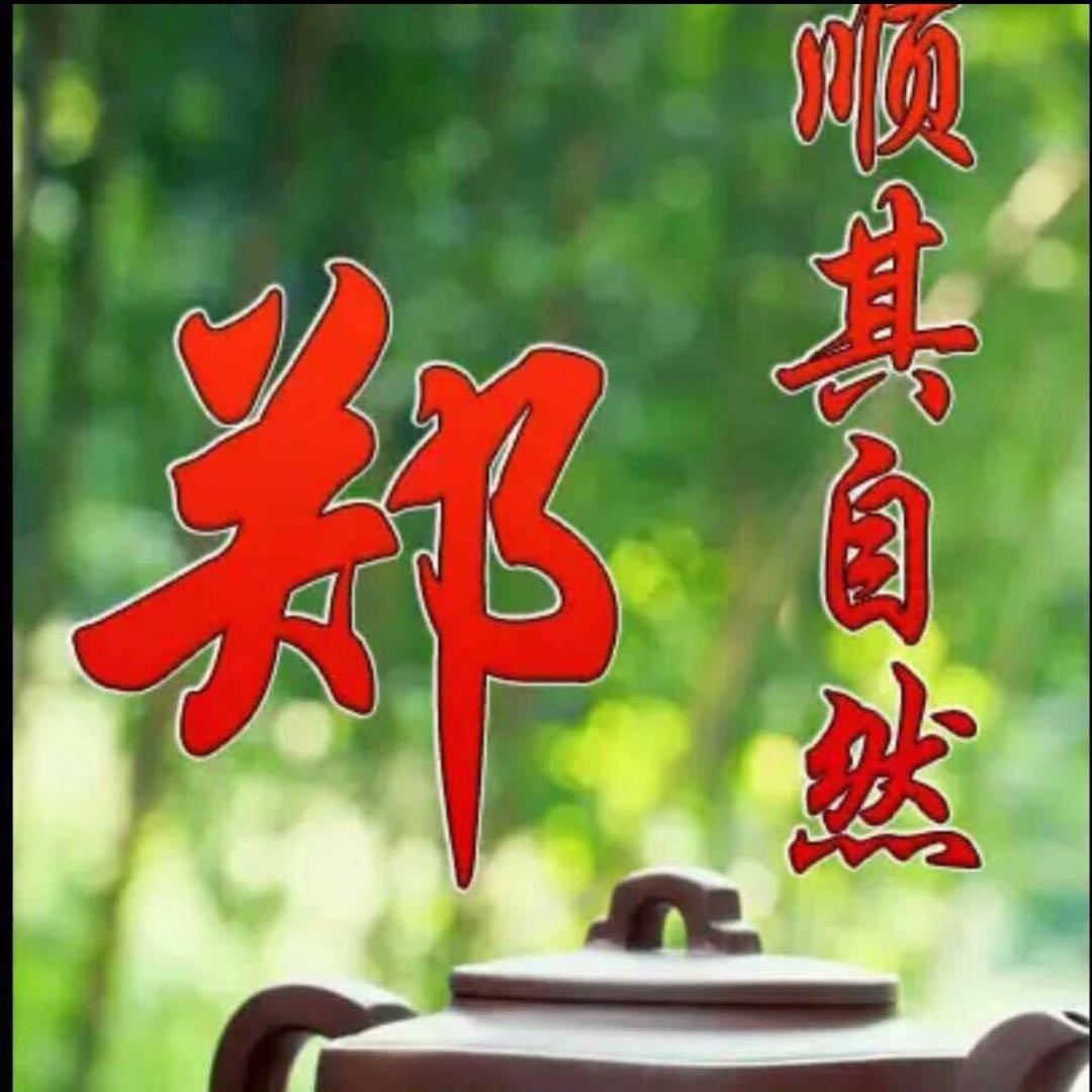 郑扬啟