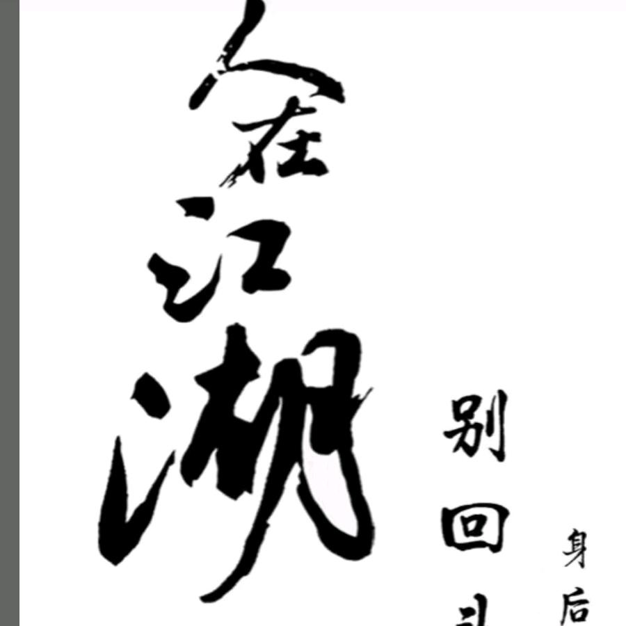 刚
