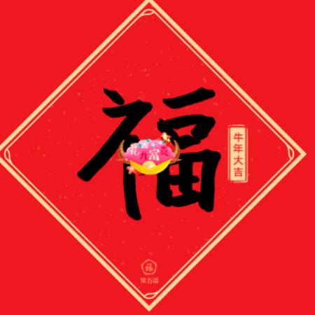 知足常乐吧。