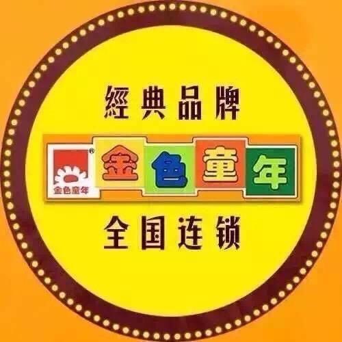 石狮金色童年儿童影像馆