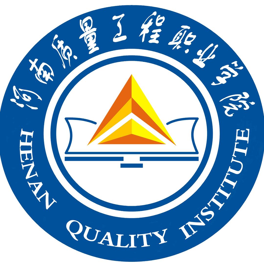 河南质量工程职业学院
