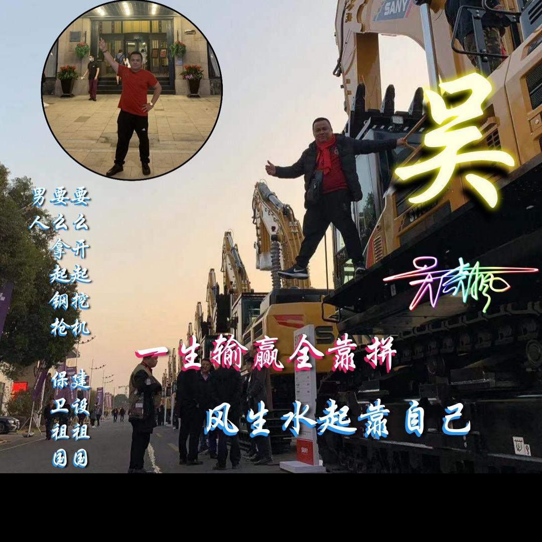 挖机哥