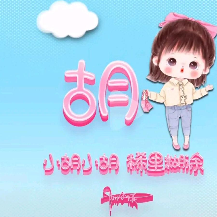 安妮婷婷