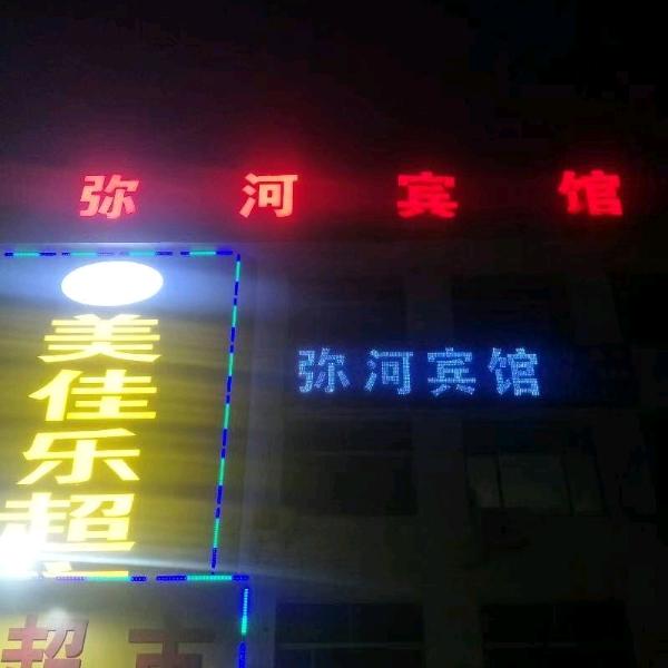 弥河宾馆，服装，箱包，黄桃山楂罐头，霞姐