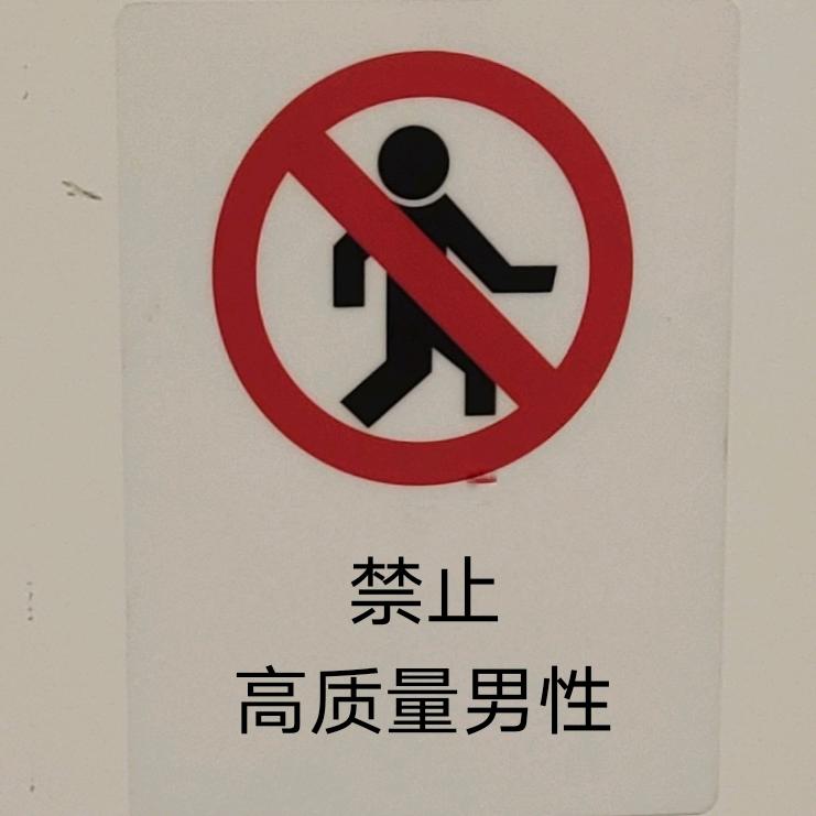 笑话(易燃版)