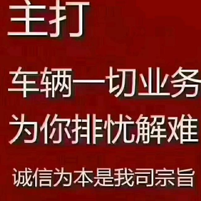 西安市车，驾，保，服务者（关注必回关）