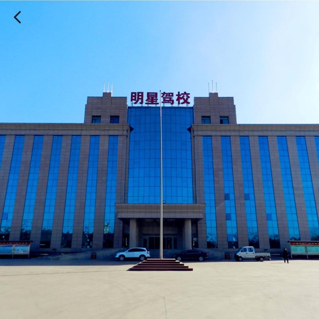 武安明星智慧驾校