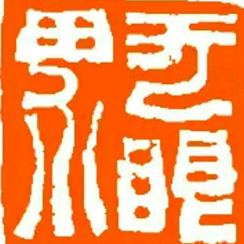 梁辰毓[书法篆刻]