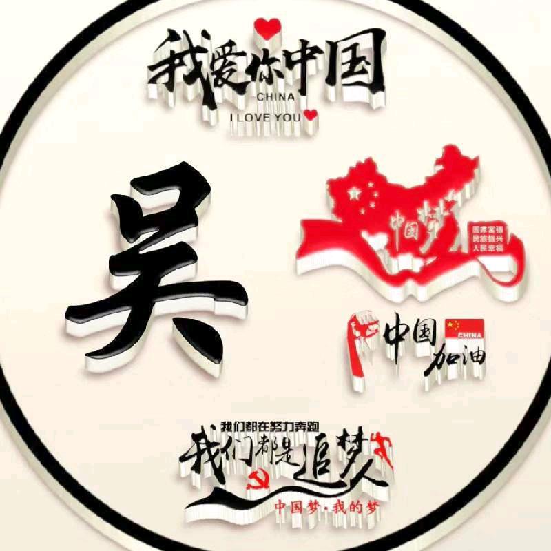 🇨🇳吳湖四海🇨🇳