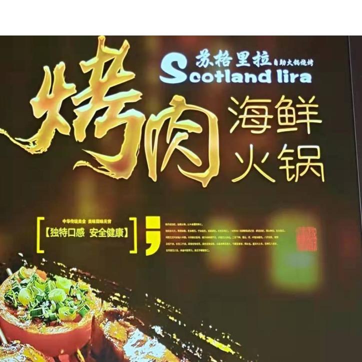 苏格里拉海鲜烤肉自助（南平邵武店）