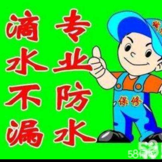 @喀什专业家装防水