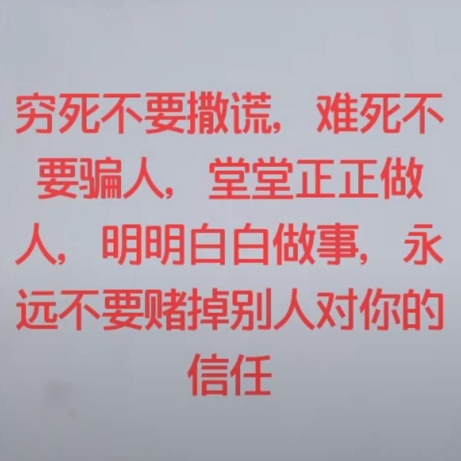 诚实守信，摸着良心说真话（🌹带刺才漂亮
