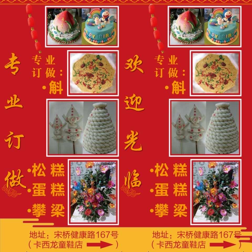 专业订做，上梁攀梁，炊糕，斛，寿桃，蛋糕