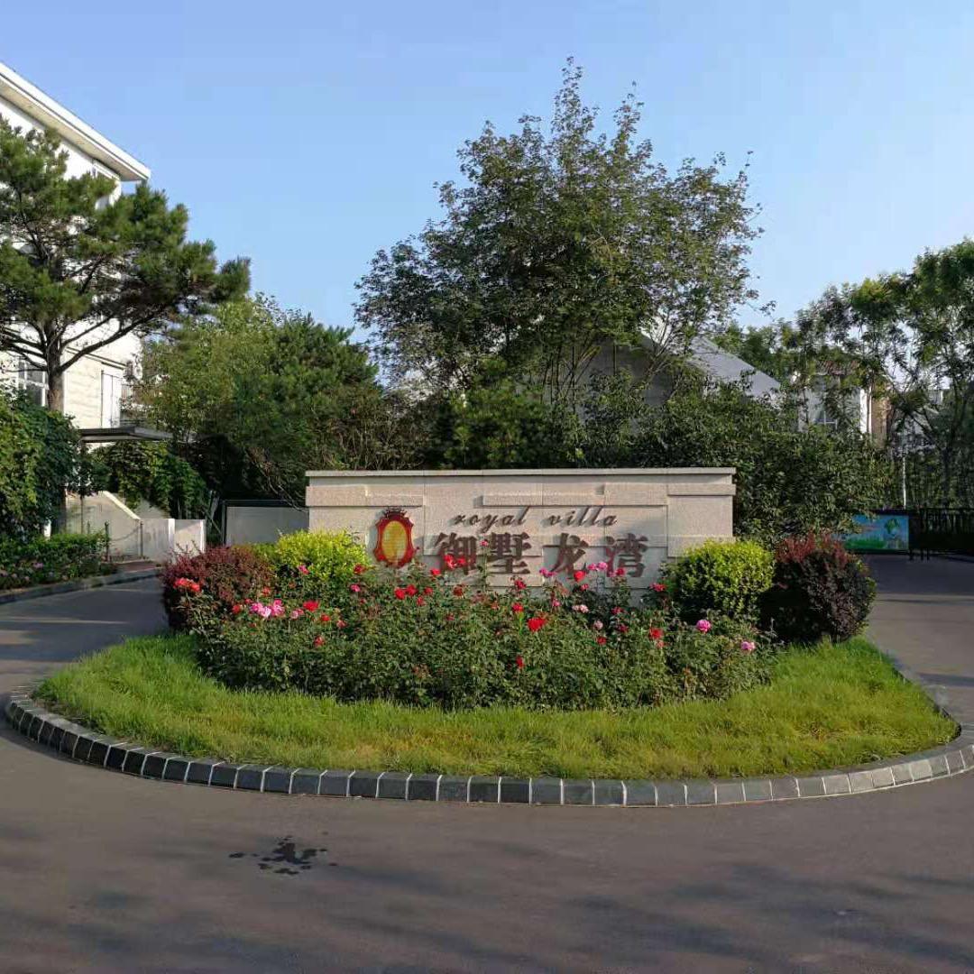 北戴河御墅龙湾度假公寓