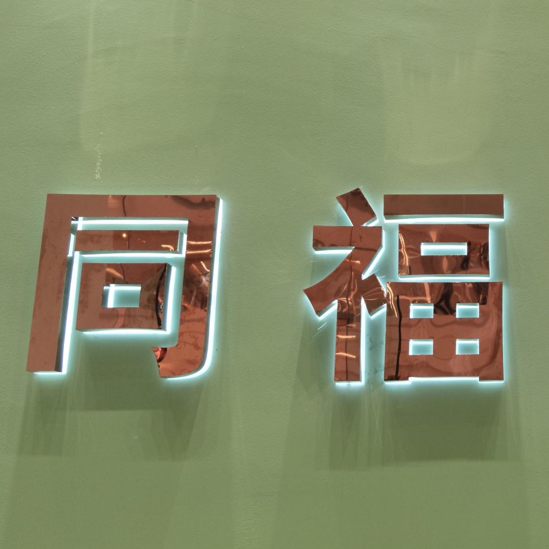 煜成珠宝店